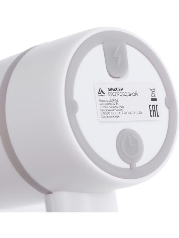 Миксер Luazon LMR-05 беспроводной, 20 Вт, 1200 мАч, 3 скорости, МИКС