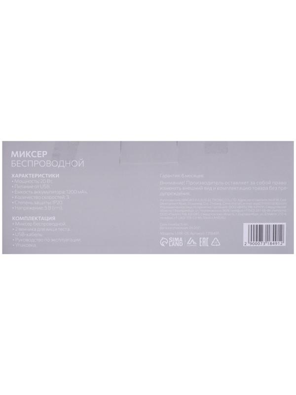 Миксер Luazon LMR-05 беспроводной, 20 Вт, 1200 мАч, 3 скорости, МИКС