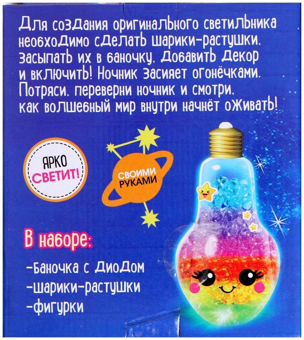 Набор для творчества «Сенсорный ночник»