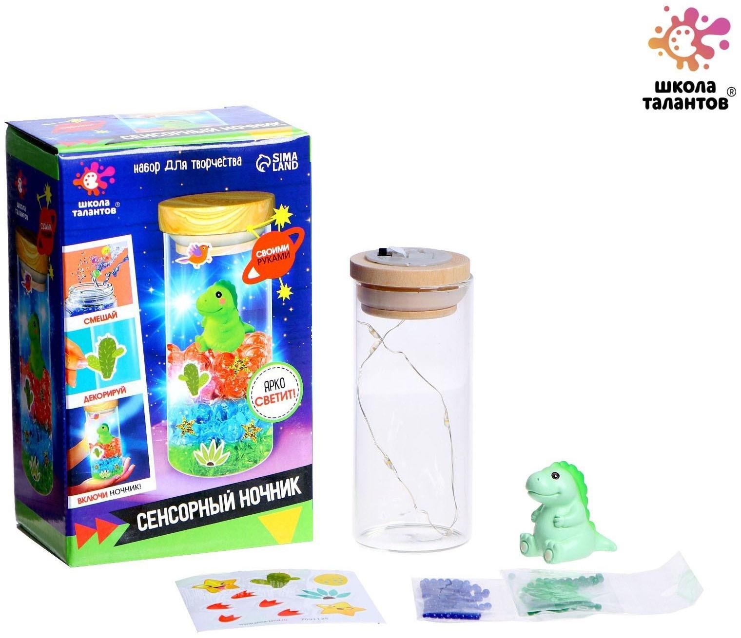 Набор для творчества «Сенсорный ночник»