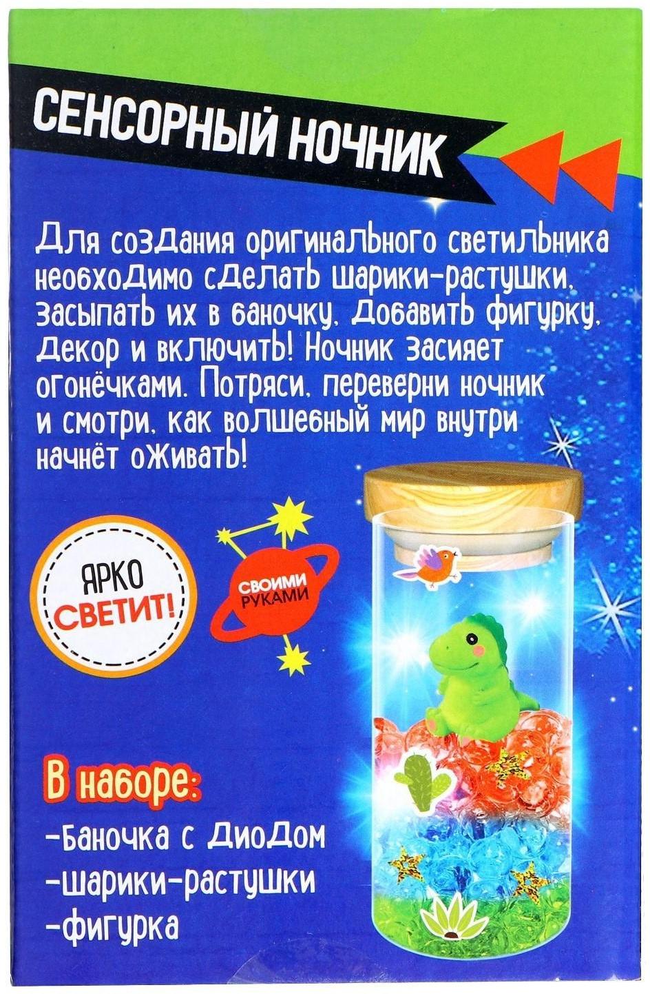 Набор для творчества «Сенсорный ночник»