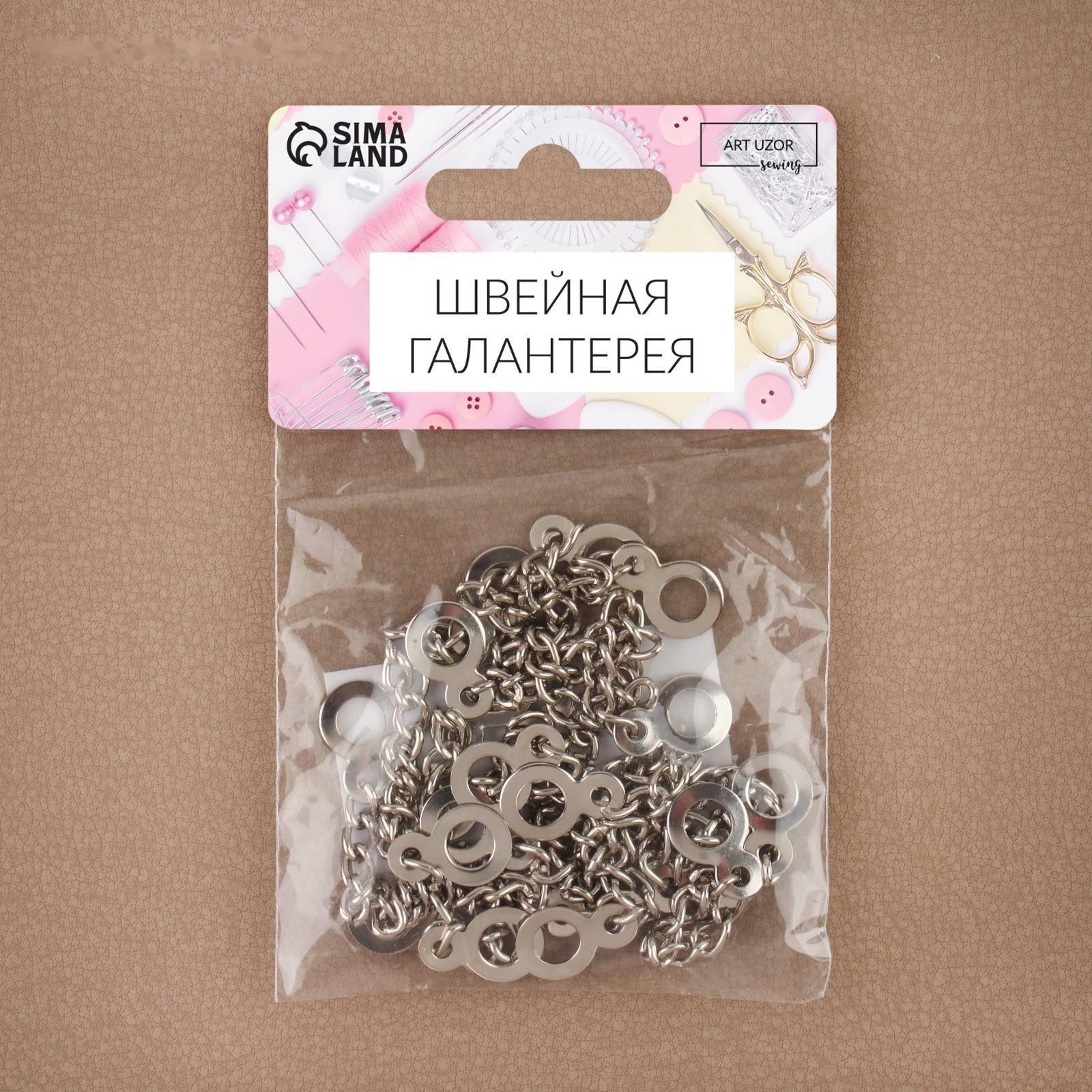 Цепочка для одежды, 10 шт, цвет серебряный