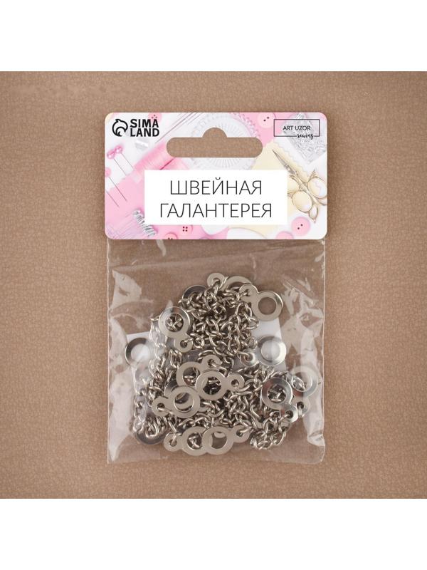 Цепочка для одежды, 10 шт, цвет серебряный