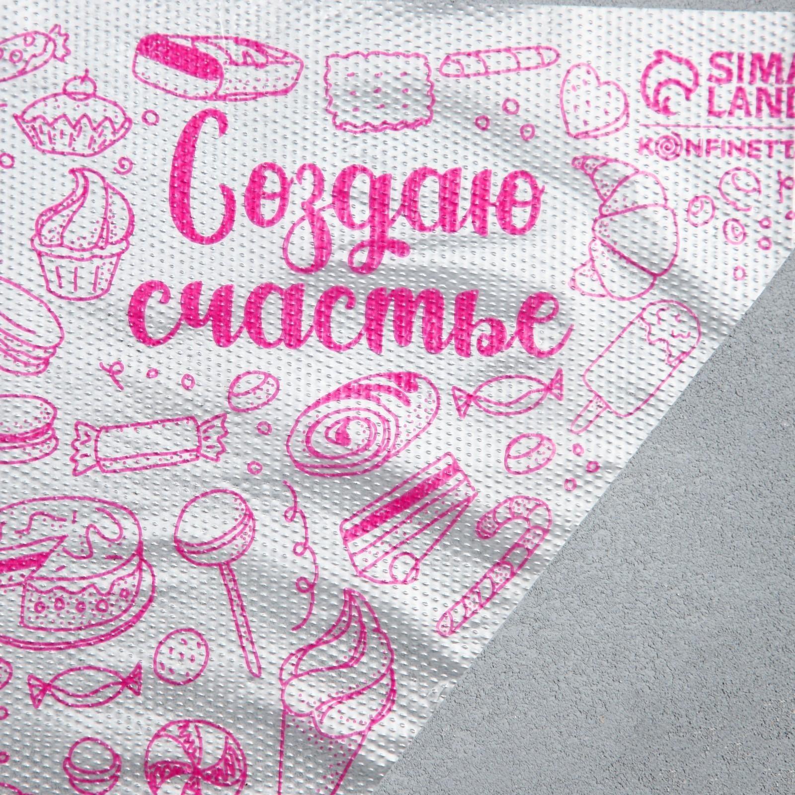 Кондитерские мешки «Создаю счастье» 35 х 20 см, 50 шт