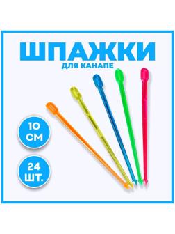 Шпажка для канапе «Стрела», набор 24 шт.