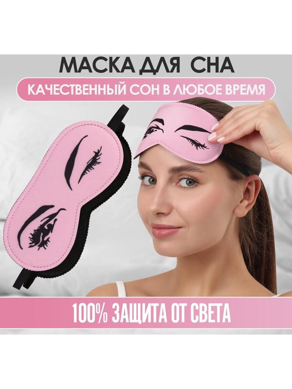 Маска для сна «Кокетка», 19 × 8,5 см, резинка одинарная, цвет розовый