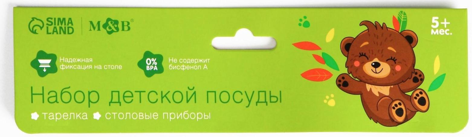 Набор детской посуды «Медвежонок», тарелка на присоске 250мл, вилка, ложка
