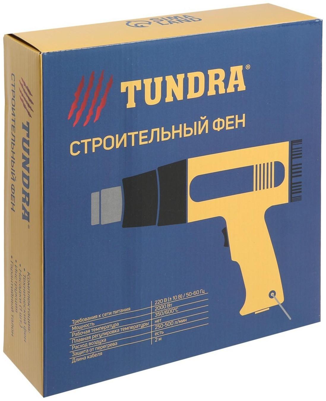 Строительный фен ТУНДРА, 2000 Вт, 250-500 л/мин, 350/600°С