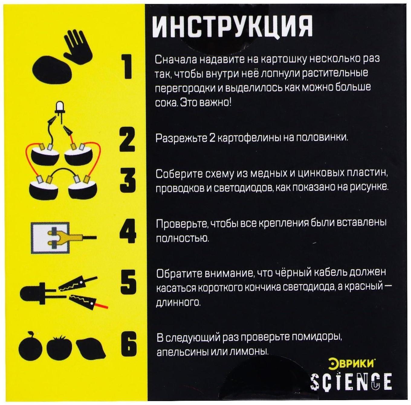 Набор для опытов «Картофельная батарейка»