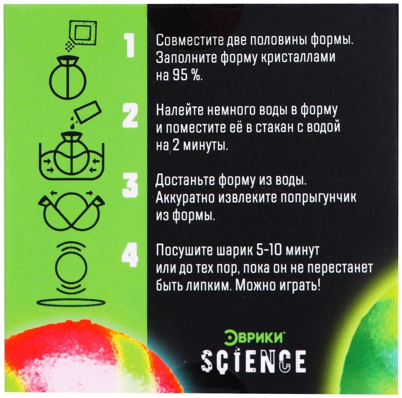 Набор для опытов «Мячик-попрыгунчик»