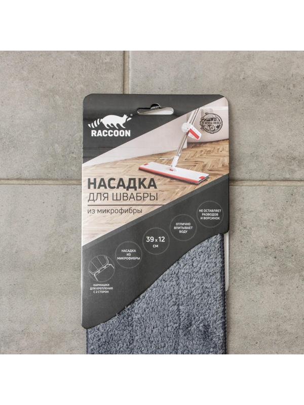 Насадка для швабры с отжимом Raccoon, карманы с двух сторон, микрофибра, 39×12 см