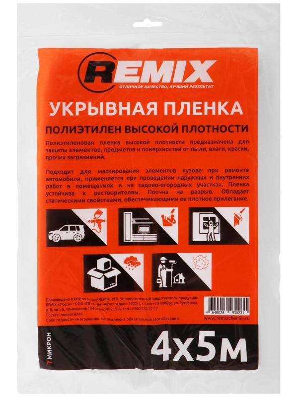 Укрывная пленка REMIX, 4 х 5 м, (7 мкм)