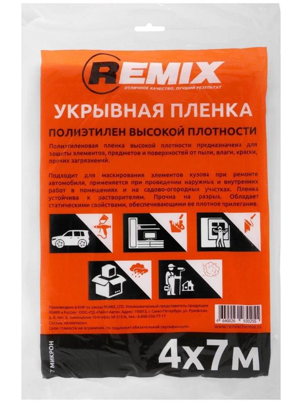 Укрывная пленка REMIX, 4 х 7 м, (7 мкм)