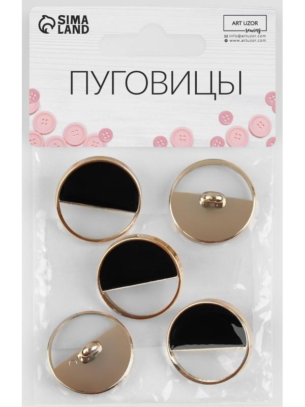 Набор пластиковых пуговиц на ножке, d = 25 мм, 5 шт, цвет чёрный