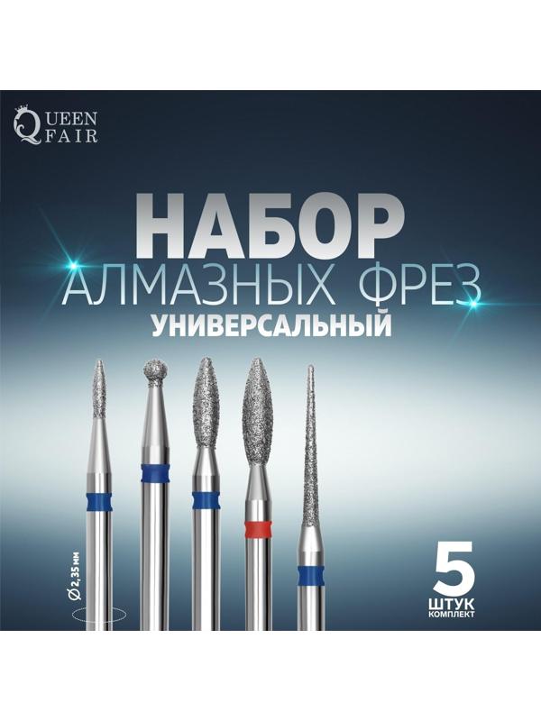 Фрезы алмазные для маникюра, 5 шт, форма АССОРТИ