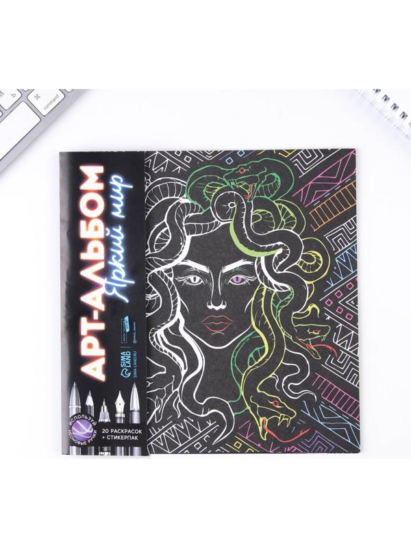 Раскраска - антистресс «Яркий мир», 20 стр.