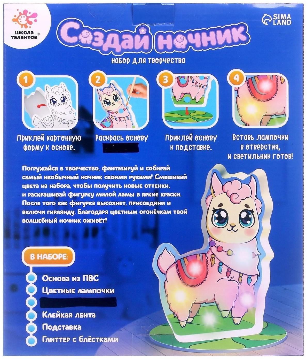 Набор для творчества «Создай ночник. Ламочка»