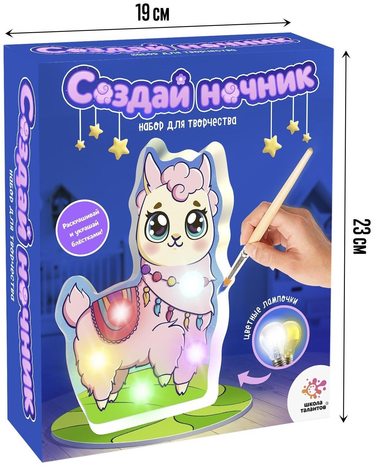 Набор для творчества «Создай ночник. Ламочка»