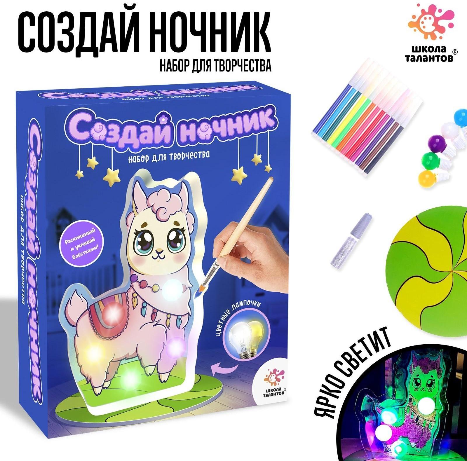 Набор для творчества «Создай ночник. Ламочка»