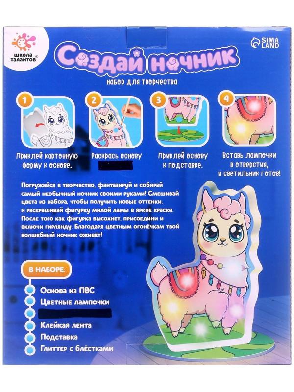 Набор для творчества «Создай ночник. Ламочка»