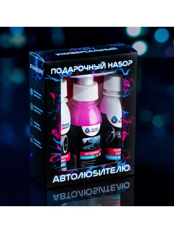 Подарочный набор автолюбителю Grand Caratt black, Универсальный: чернитель шин 100 мл, полироль салона 100 мл, антидождь 100 мл, микрофибра