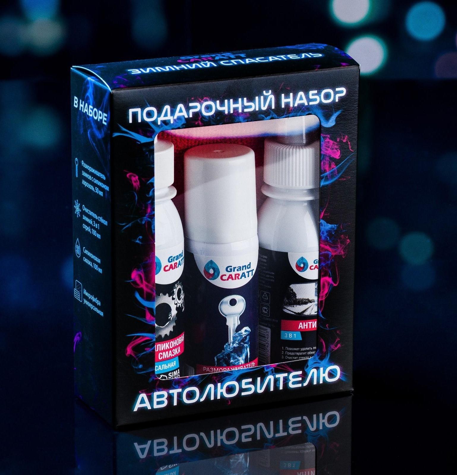 Подарочный набор автолюбителю Grand Caratt black, Зимний спасатель: размораживатель замков 50 мл, Антилёд 100 мл, силиконовая смазка 100 мл, микрофибра
