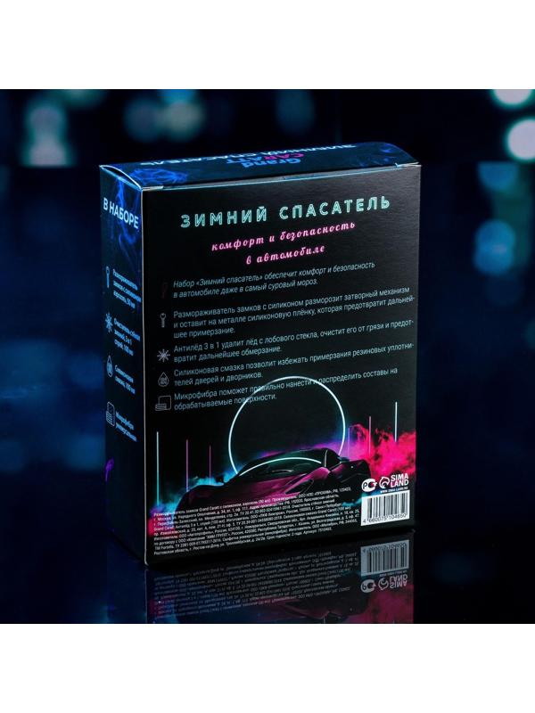 Подарочный набор автолюбителю Grand Caratt black, Зимний спасатель: размораживатель замков 50 мл, Антилёд 100 мл, силиконовая смазка 100 мл, микрофибра