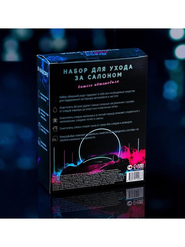 Подарочный набор автолюбителю Grand Caratt black, Внешний уход: очиститель битума 100 мл, очиститель следов насекомых 100 мл, очиститель стёкол 100 мл, микрофибра