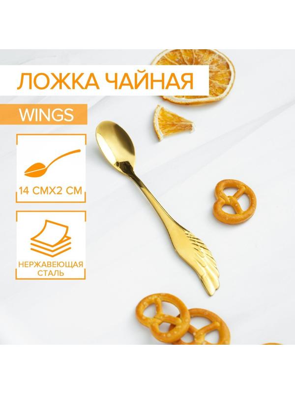 Ложка чайная из нержавеющей стали Magistro Wings, h=14 см, цвет золотой