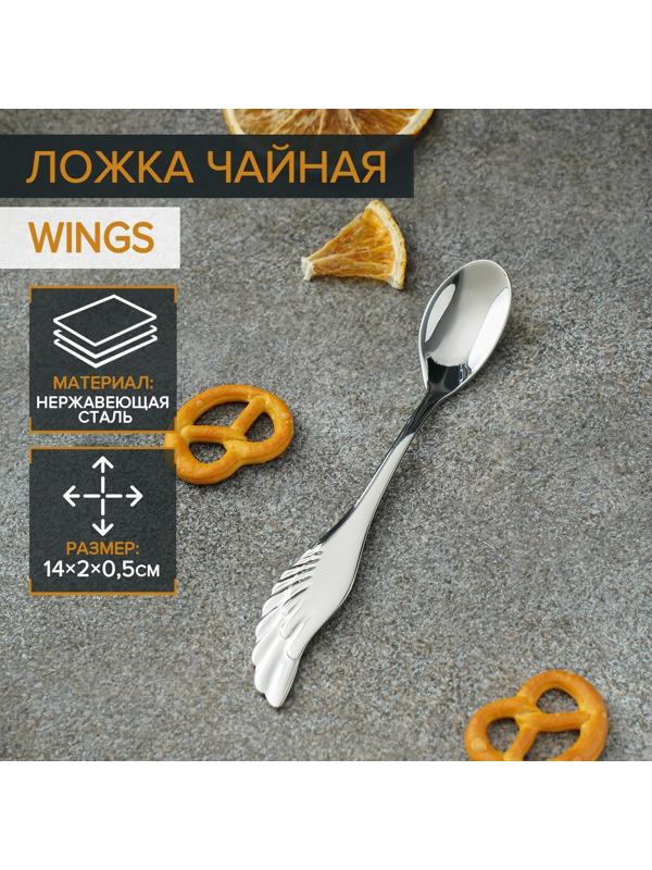 Ложка чайная из нержавеющей стали Magistro Wings, h=14 см, цвет серебряный