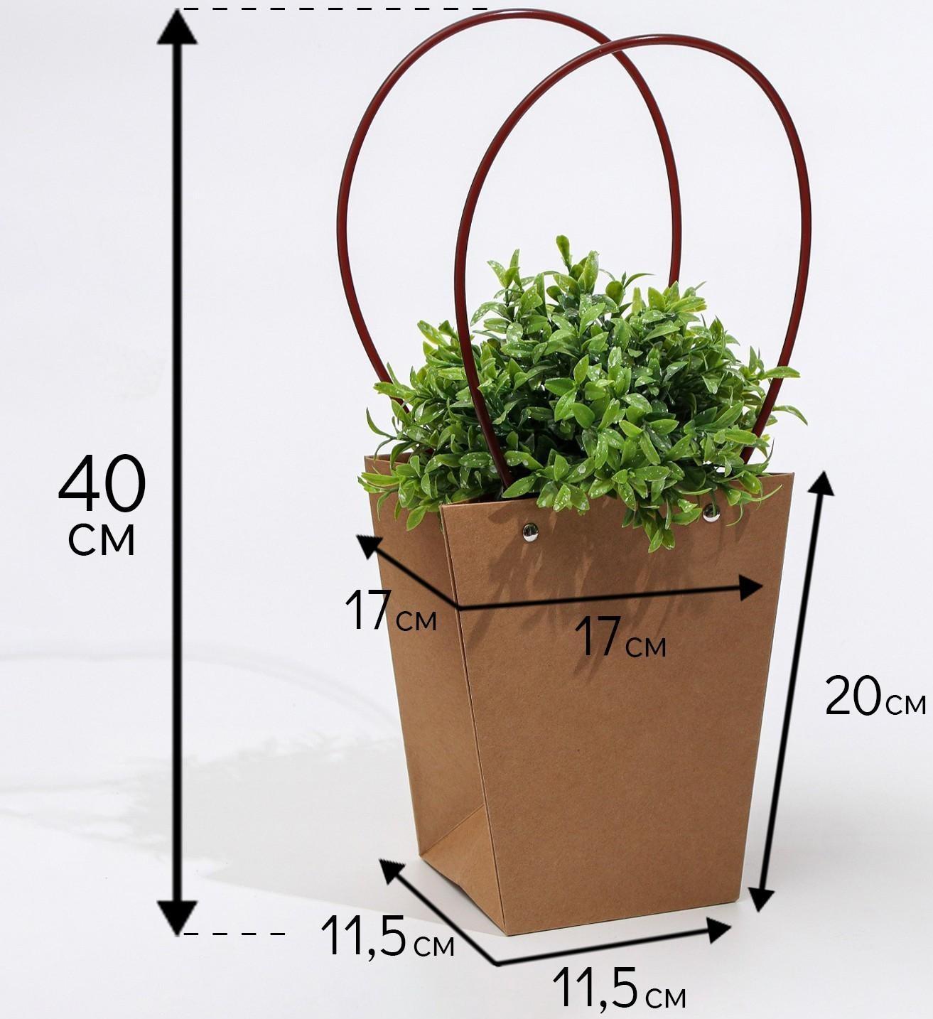 Сумка для цветов крафт влагостойкая, 17x17-11.5x11.5-20