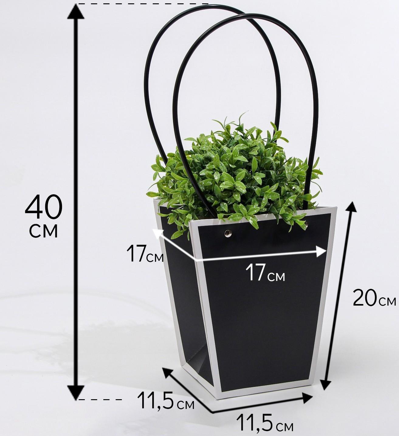 Сумка для цветов Черная влагостойкая, 17x17-11.5 x 11.5-20 см