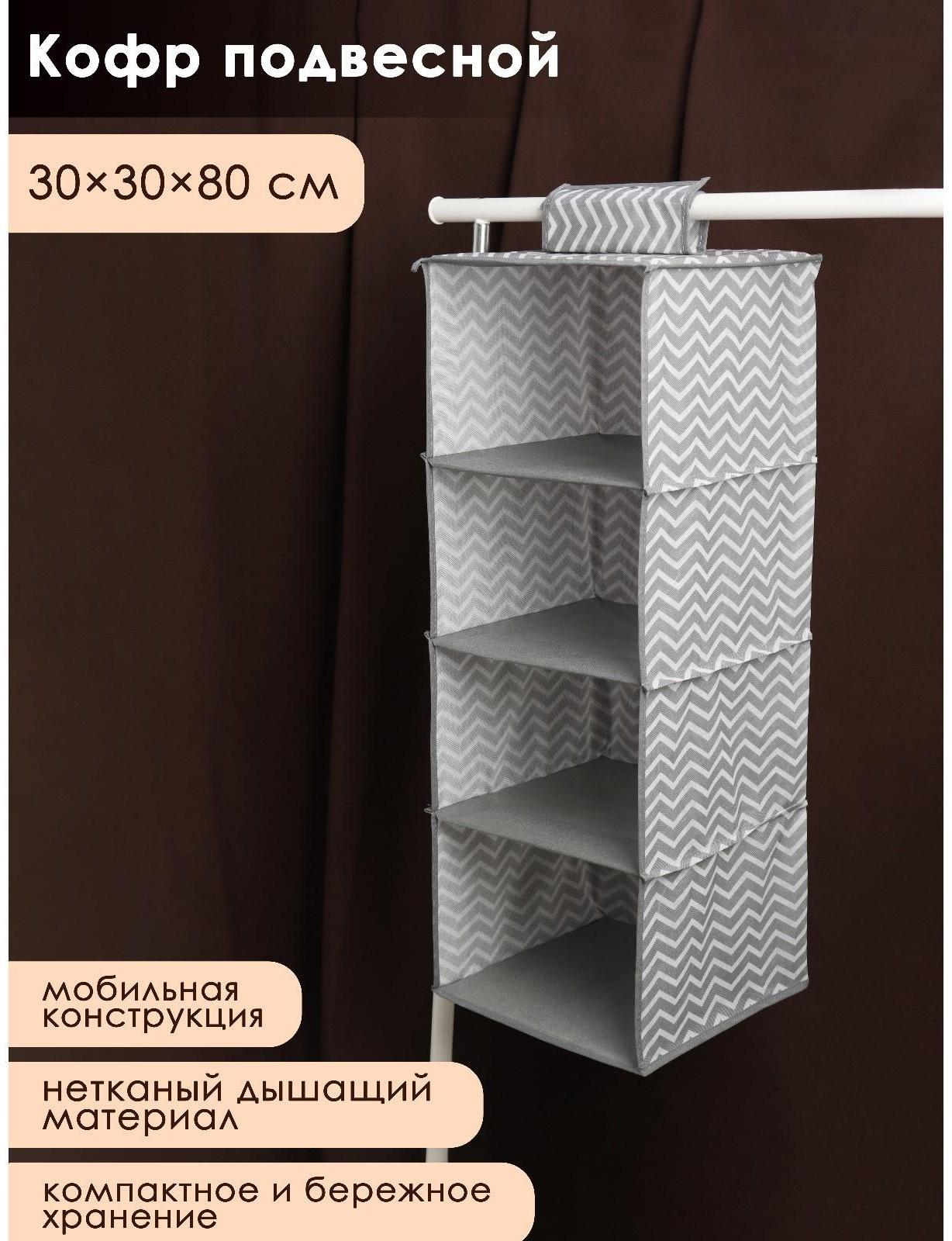Кофр подвесной «Симетро», 4 отделения, 80×30×30 см, цвет серый