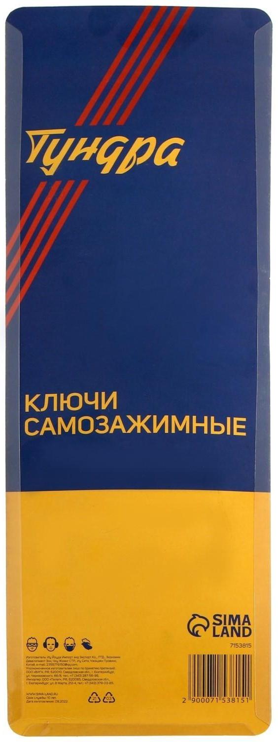 Ключи самозажимные ТУНДРА, 45 сталь, раскрытие 14 - 27 мм, 30 - 63 мм, 265 и 380 мм, 2 шт.