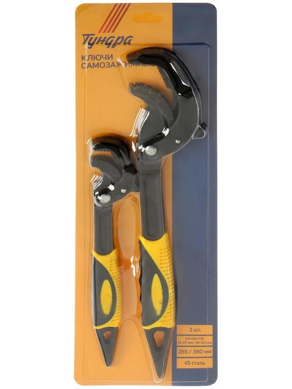 Ключи самозажимные ТУНДРА, 45 сталь, раскрытие 14 - 27 мм, 30 - 63 мм, 265 и 380 мм, 2 шт.