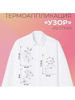 Термоаппликация из страз «Узор», 9 шт на листе, цвет белый