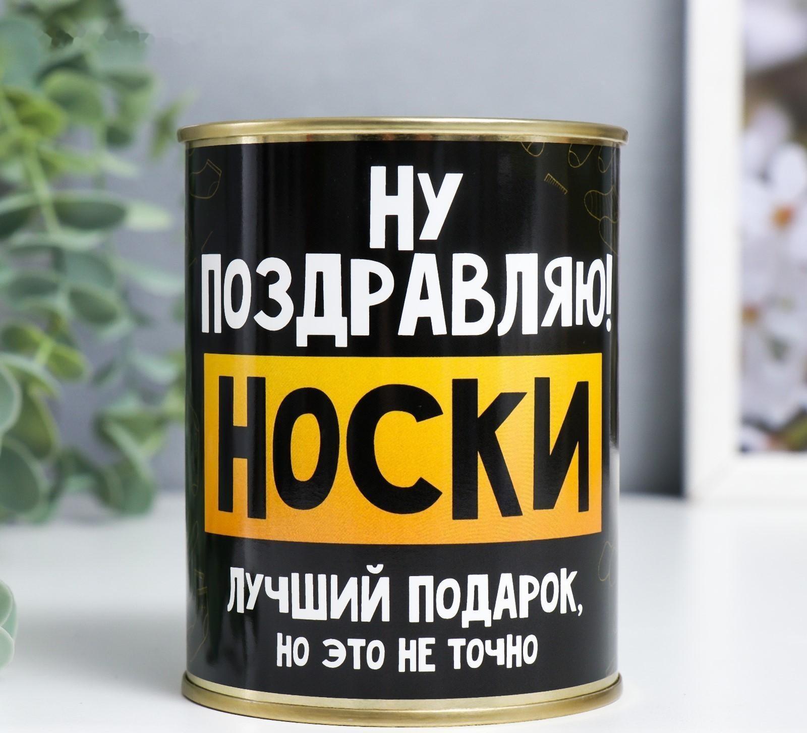 Носки в банке 