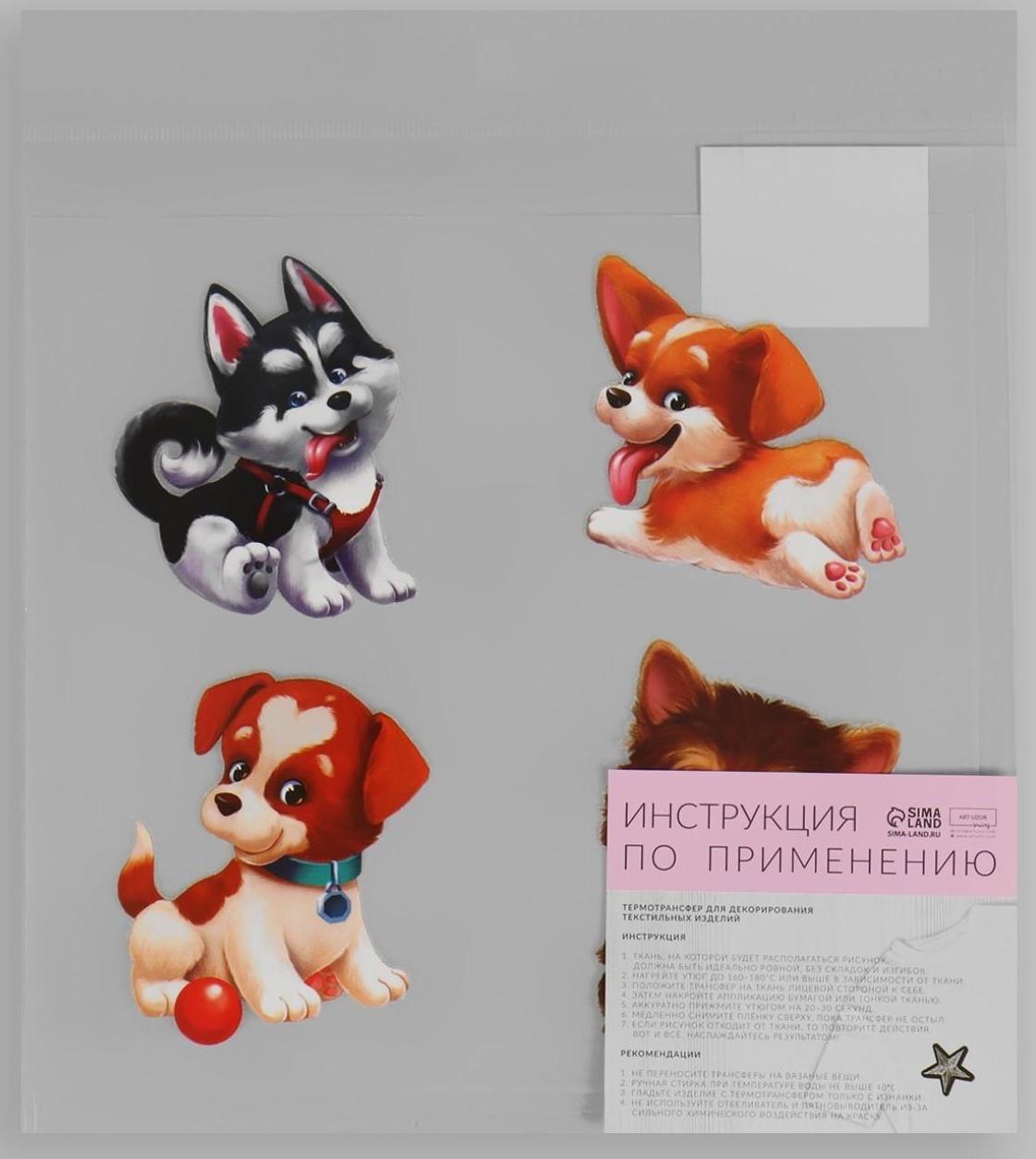 Термотрансфер «Забавные щенята», 19,5 × 21 см, 4 дизайна