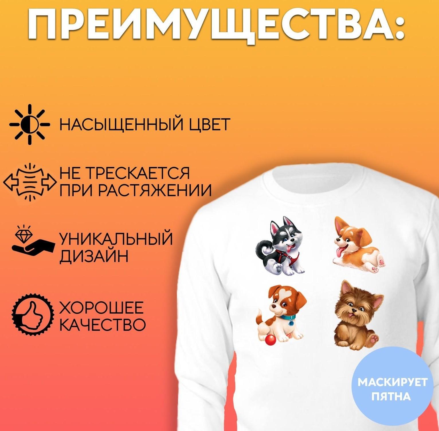 Термотрансфер «Забавные щенята», 19,5 × 21 см, 4 дизайна