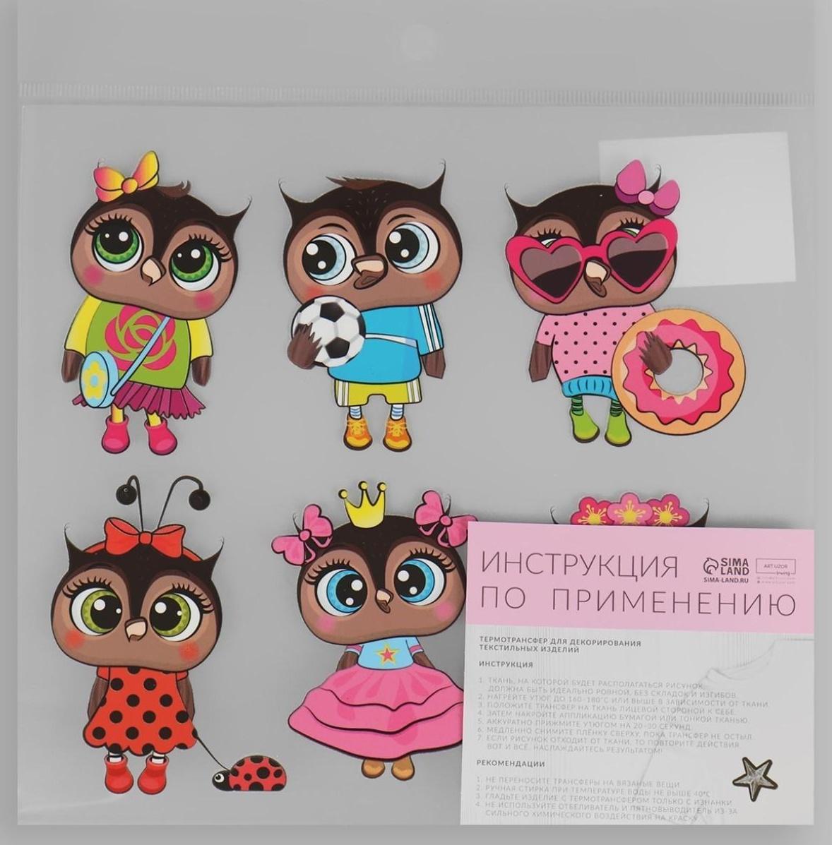 Термотрансфер «Совушки», 19,5 × 21 см, 6 дизайнов