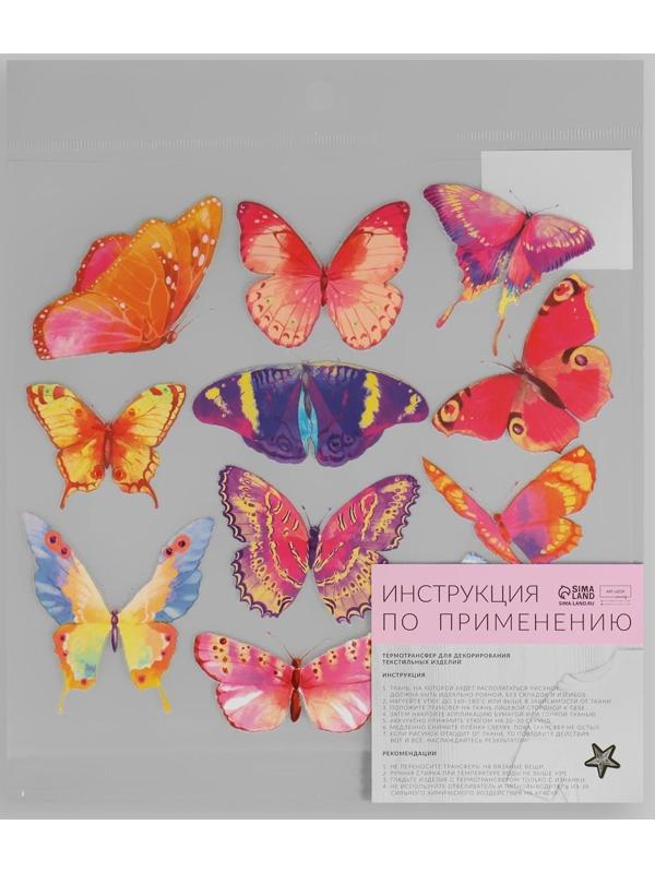 Термотрансфер «Акварельные бабочки», 19,5 × 21 см, 11 дизайнов