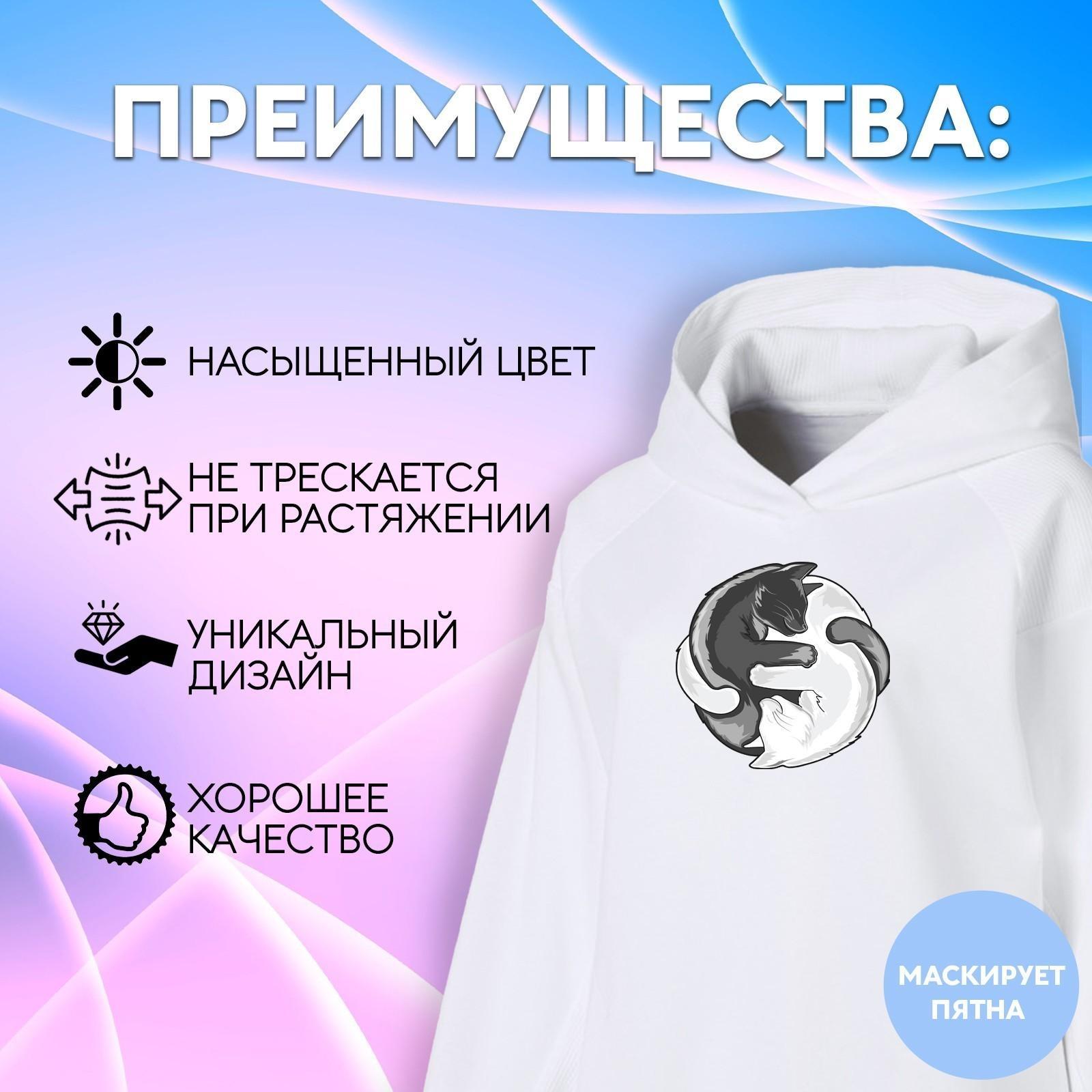 Термотрансфер «Коты Инь-Ян», 18,6 × 18 см