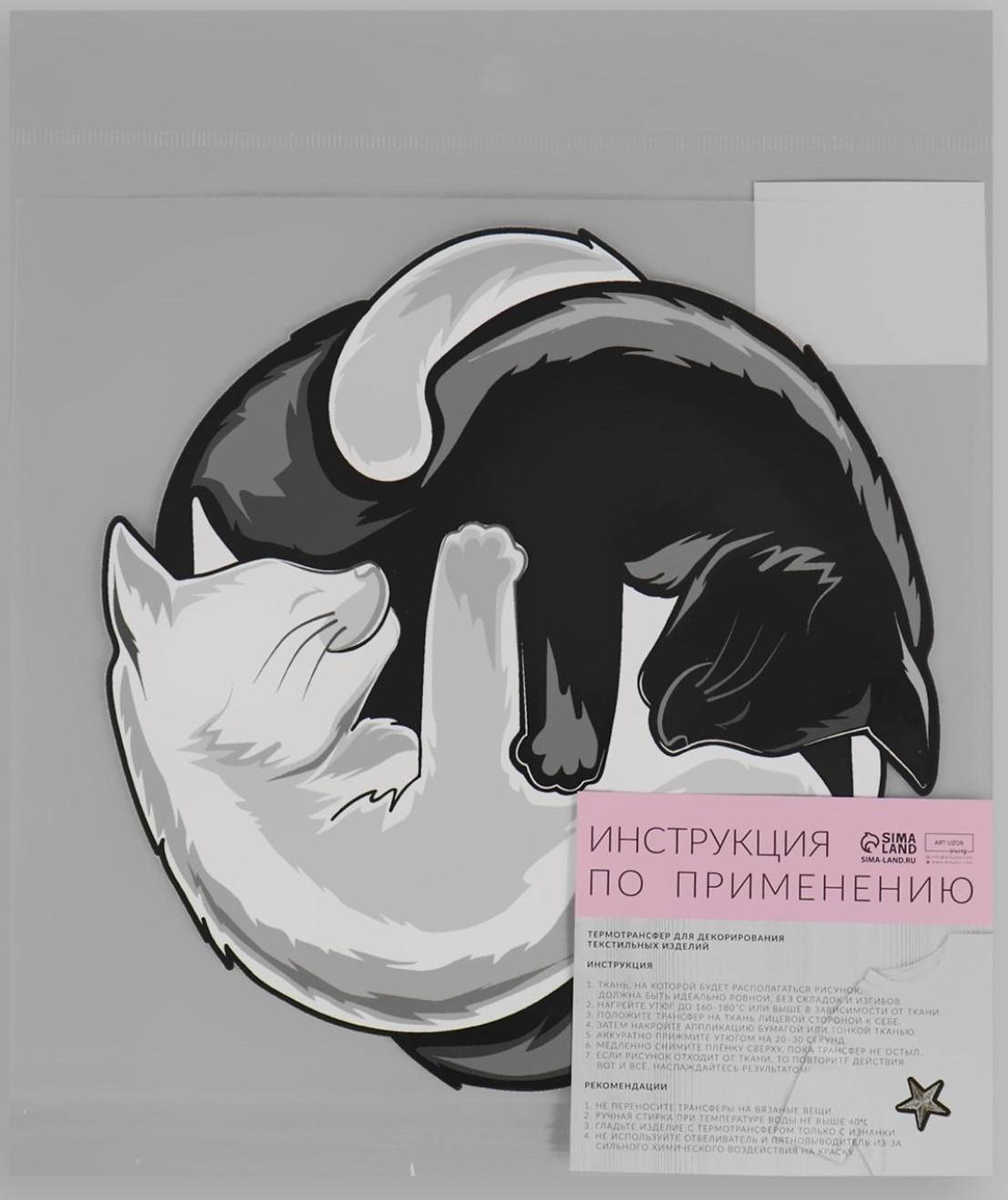 Термотрансфер «Коты Инь-Ян», 18,6 × 18 см