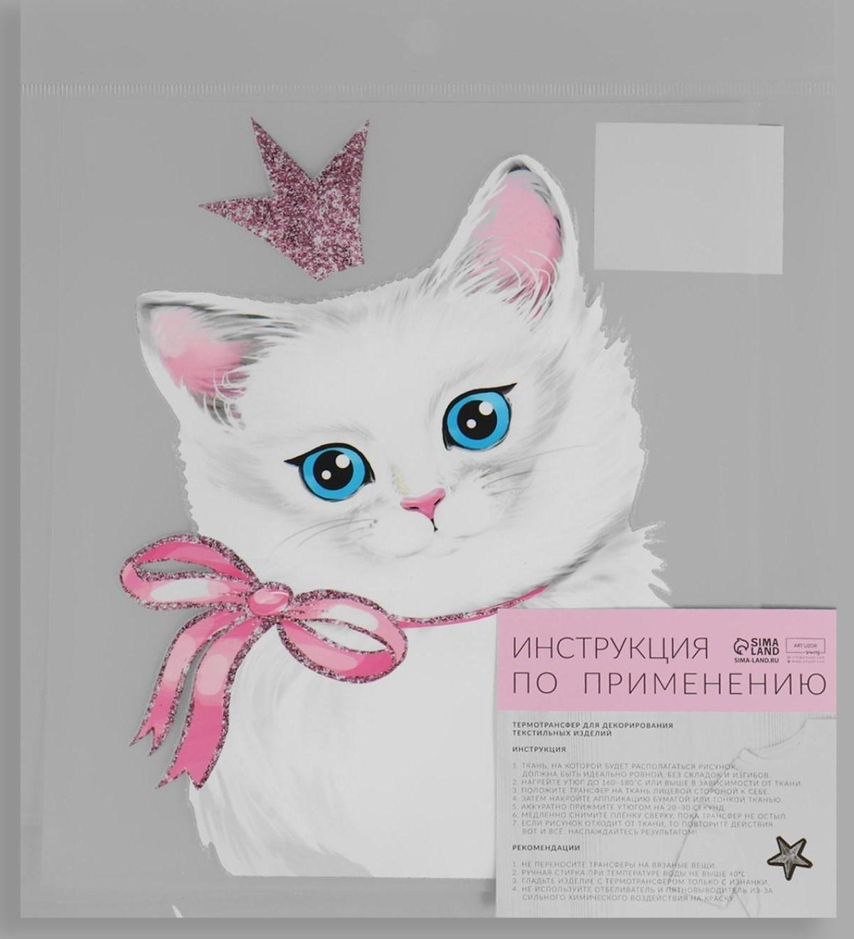 Термотрансфер с блёстками «Кошка принцесса», 15 × 20 см