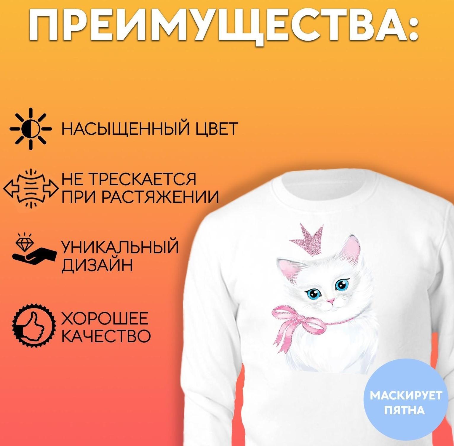 Термотрансфер с блёстками «Кошка принцесса», 15 × 20 см