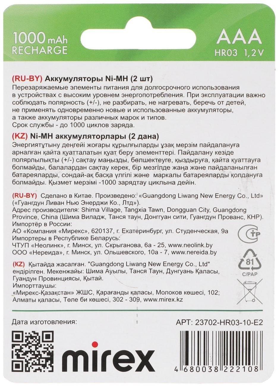 Аккумулятор Mirex, Ni-Mh, AAA, HR03-2BL, 1.2В, 1000 мАч, блистер, 2 шт.