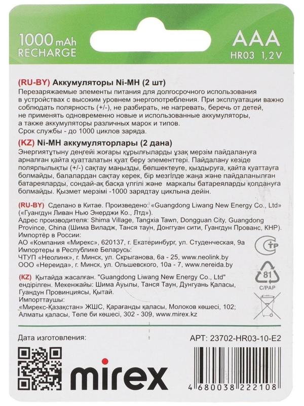 Аккумулятор Mirex, Ni-Mh, AAA, HR03-2BL, 1.2В, 1000 мАч, блистер, 2 шт.