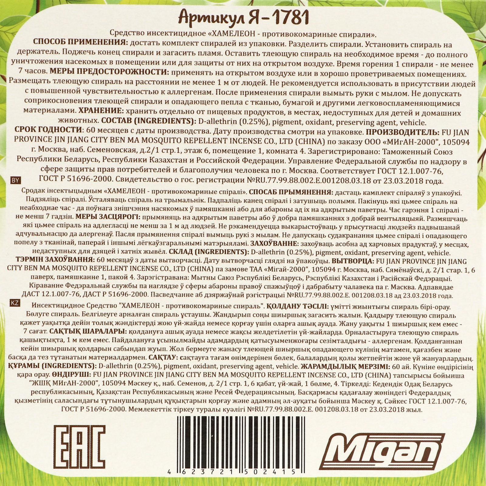 Спирали от комаров Сhameleon, черные, бездымные, 15 штук