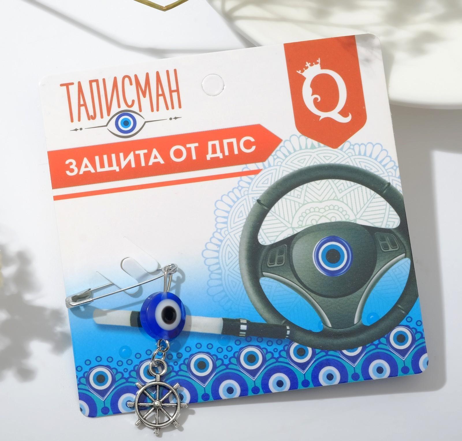 Булавка-оберег 