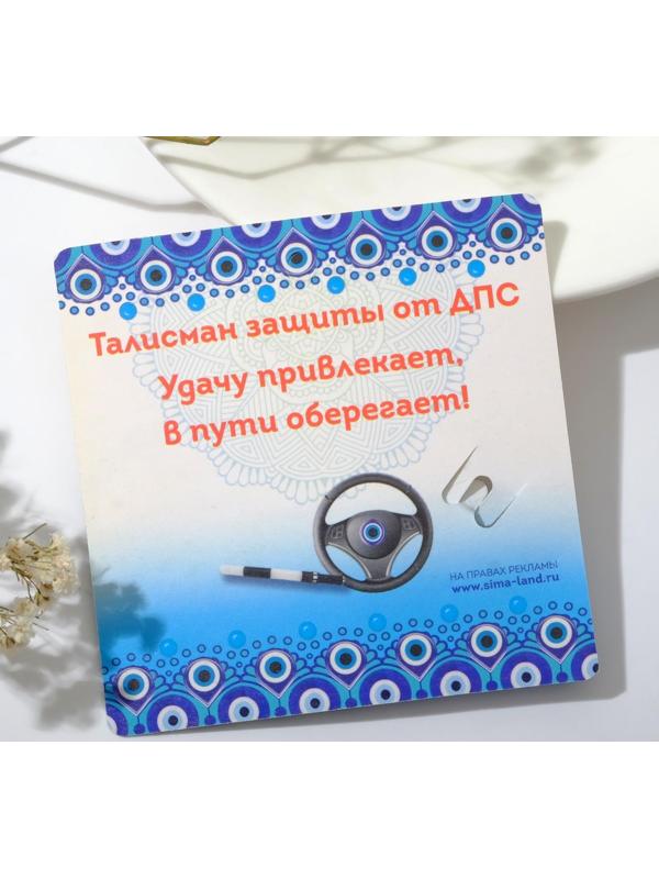 Булавка-оберег 